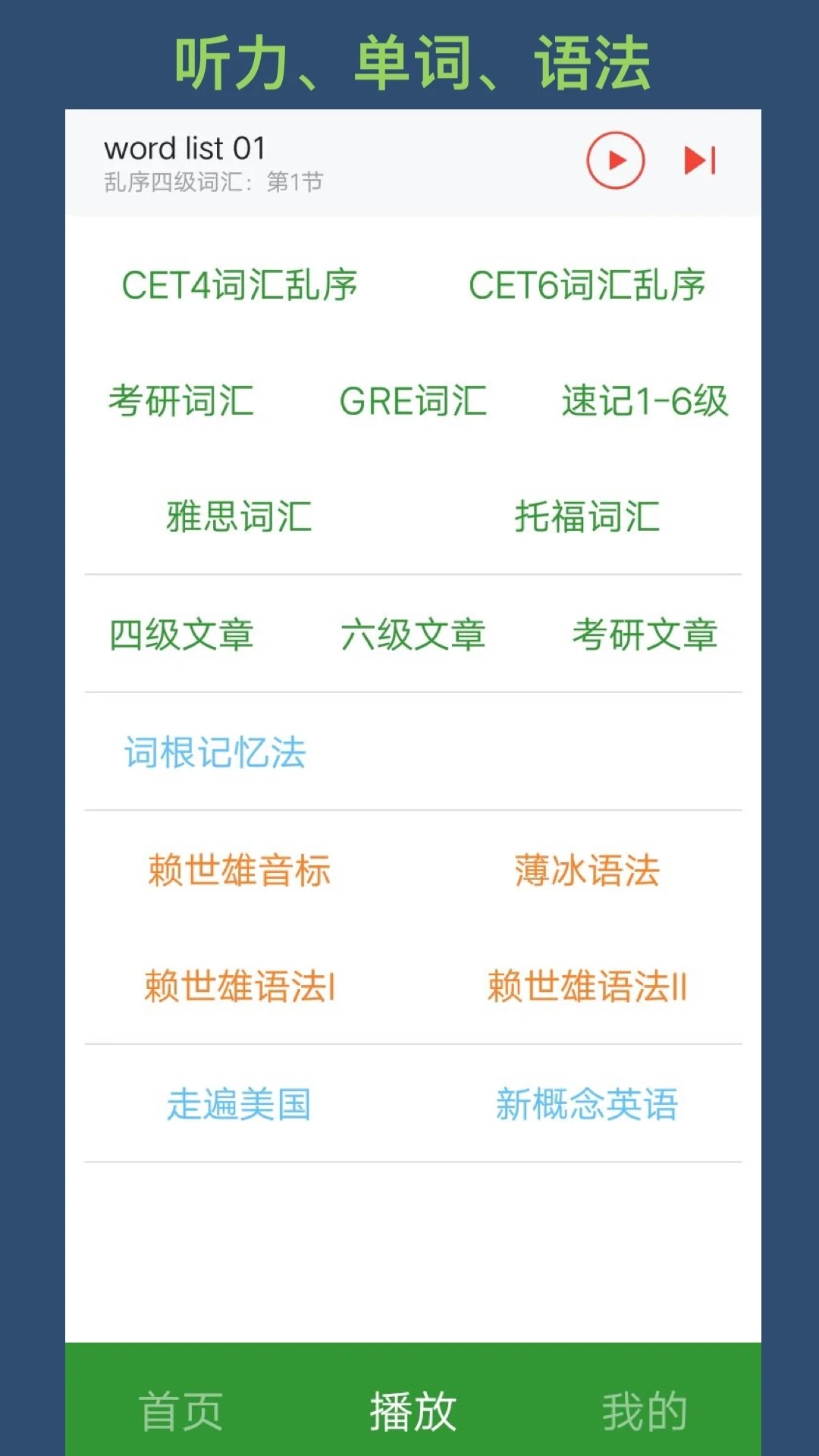 英语单词呗手机正版