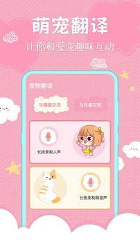 狗语翻译手机免费版