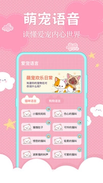 狗语翻译手机免费版