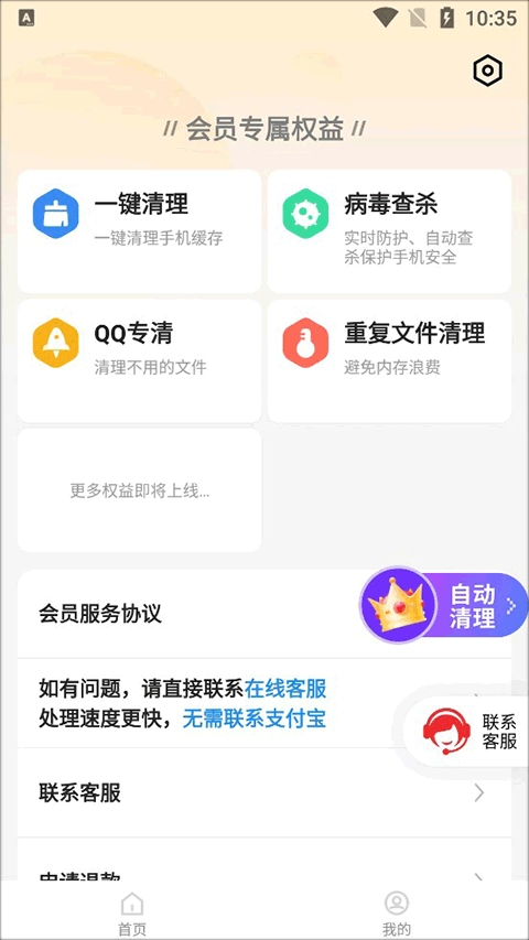 全民清理王极速版(2)