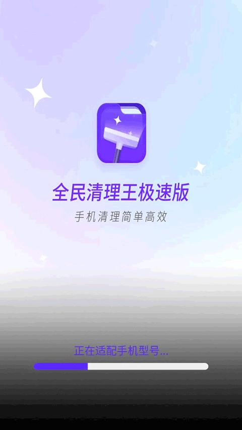 全民清理王极速版(1)