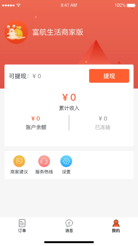 富航生活商家版图1