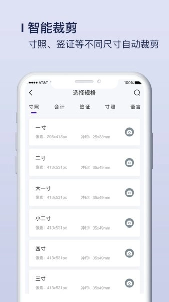 改图宝证件照制作手机免费版