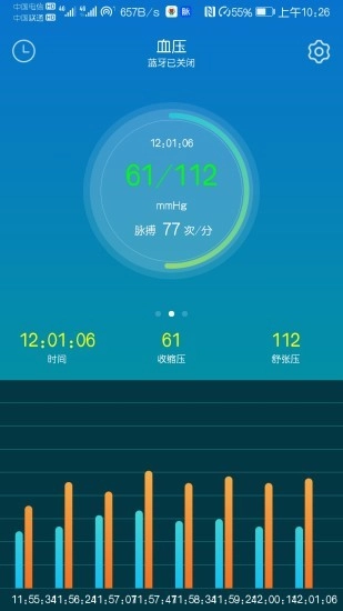 春晖健康手机版