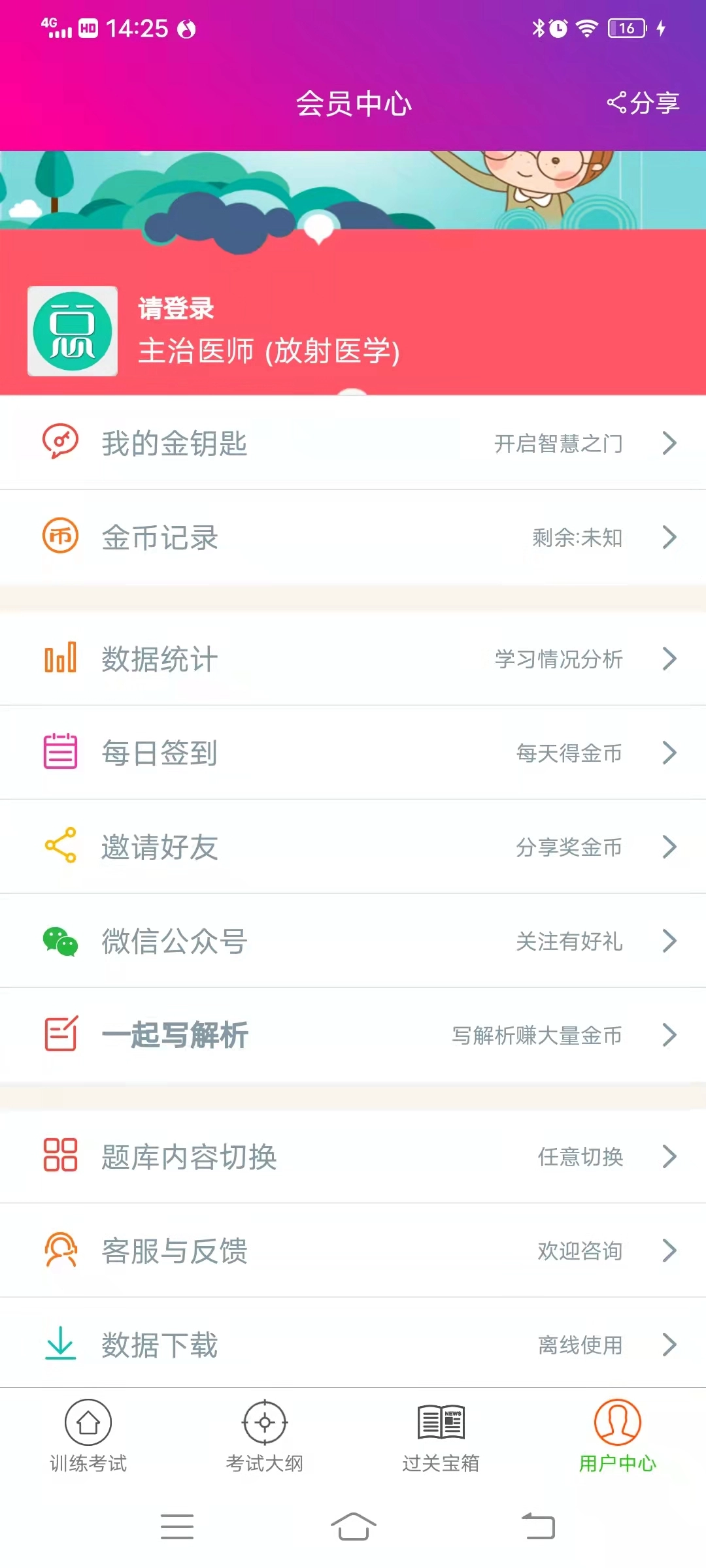 放射医学主治医师总题库手机版