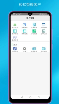 客户管理安卓免费版