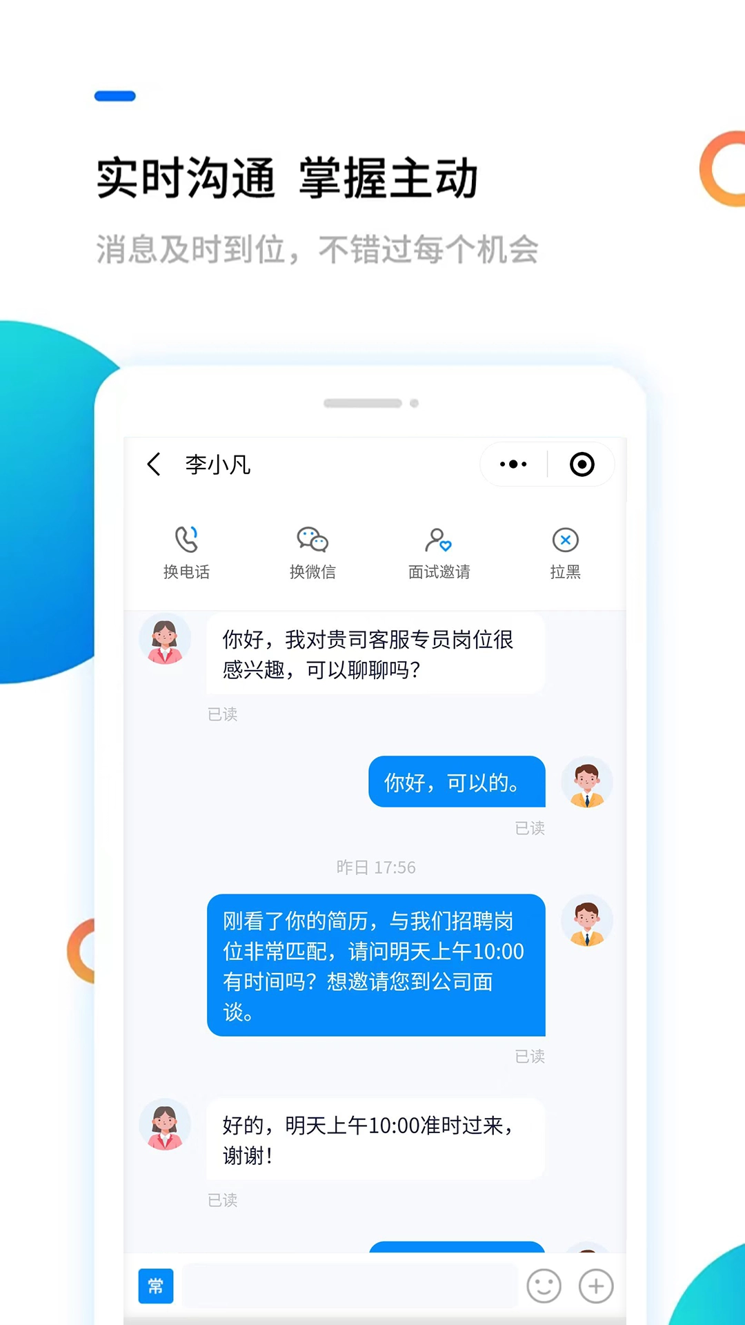 安康直聘官方版