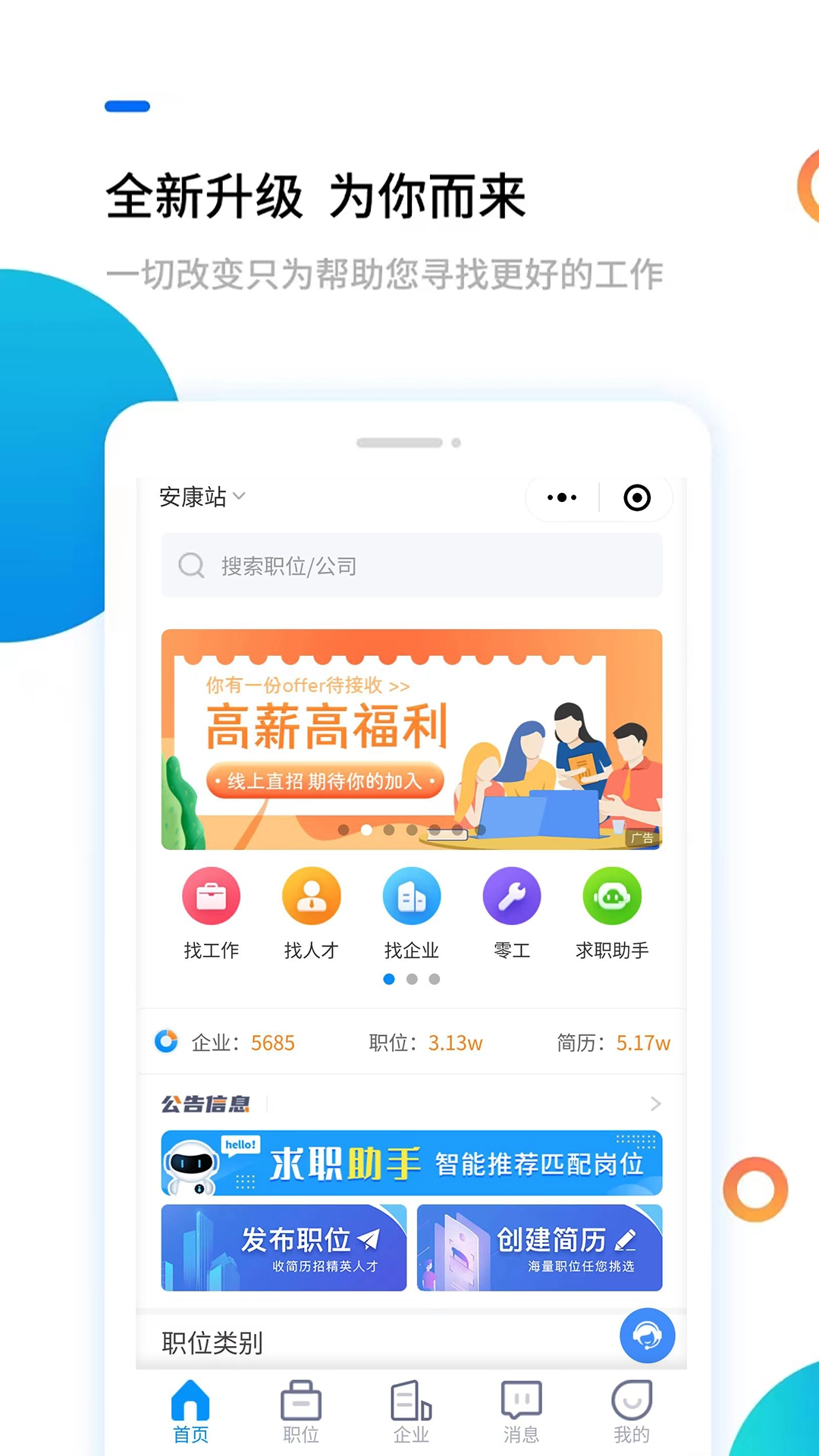 安康直聘官方版