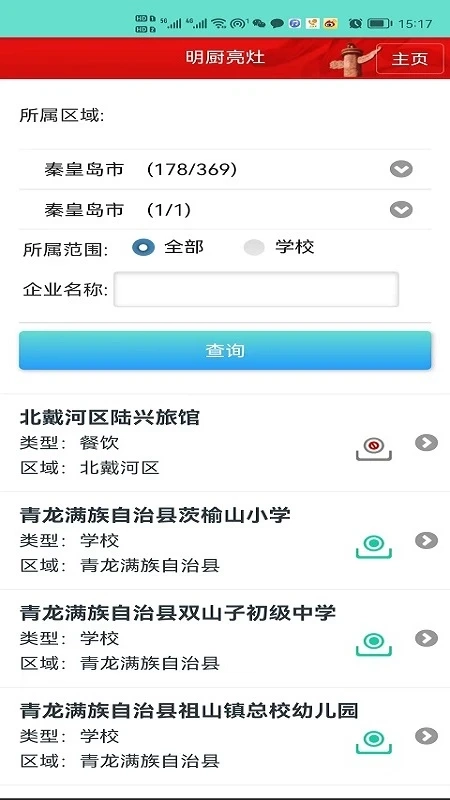 药安食美安卓免费版