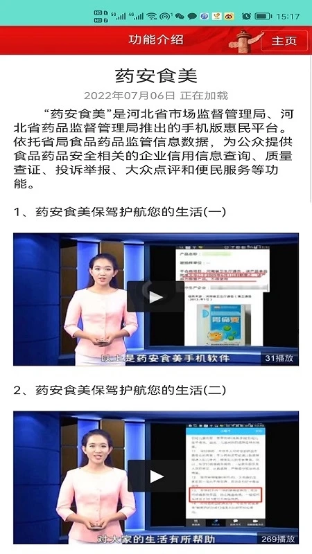 药安食美安卓免费版