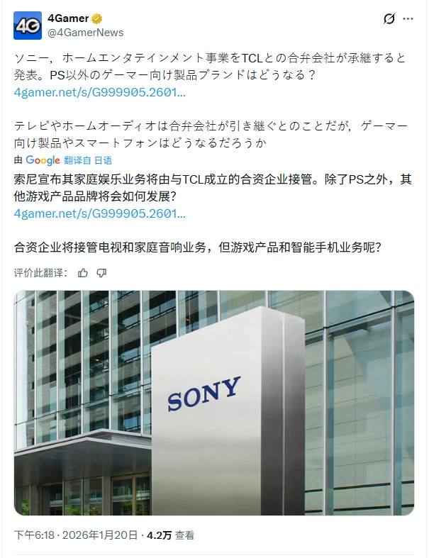 索尼宣布拆分电视业务，并与TCL组建合资公司