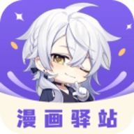 动漫驿站手机免费版