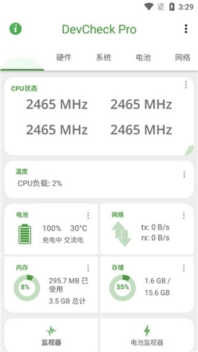 devcheck官方正版图1