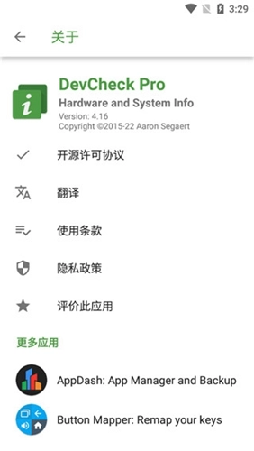 devcheck官方正版图2
