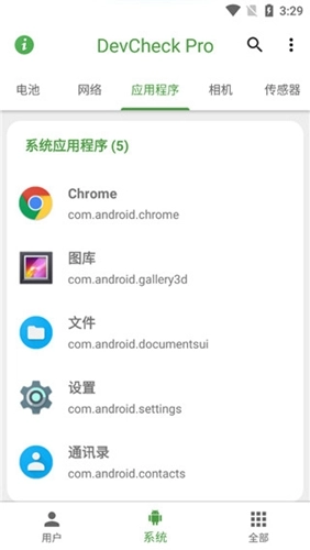 devcheck官方正版图4