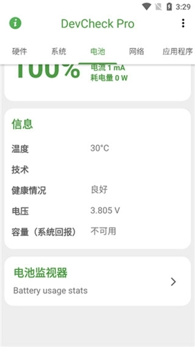 devcheck官方正版图3