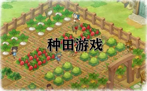 种田游戏汇总-哪款种田游戏值得推荐[多图]