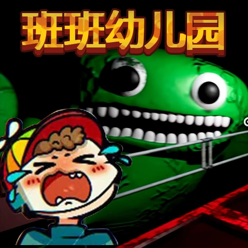 班班幼儿园4mod菜单