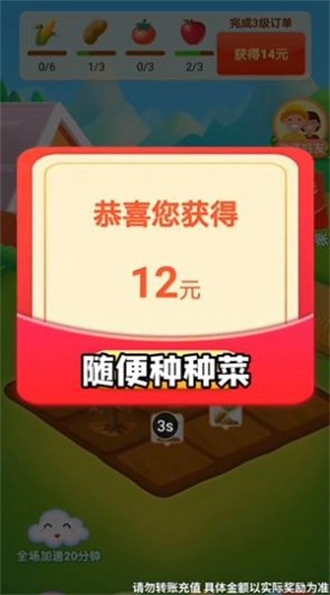 启航农场红包版(2)