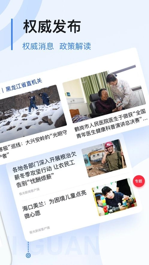 极光新闻安卓版图1