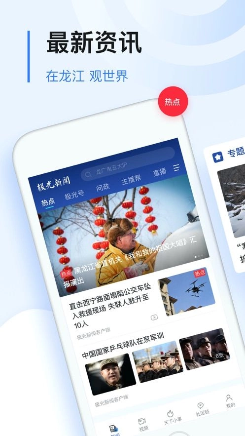 极光新闻安卓版图3
