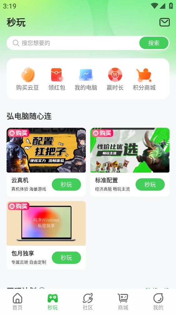 弘电脑官方最新版图2