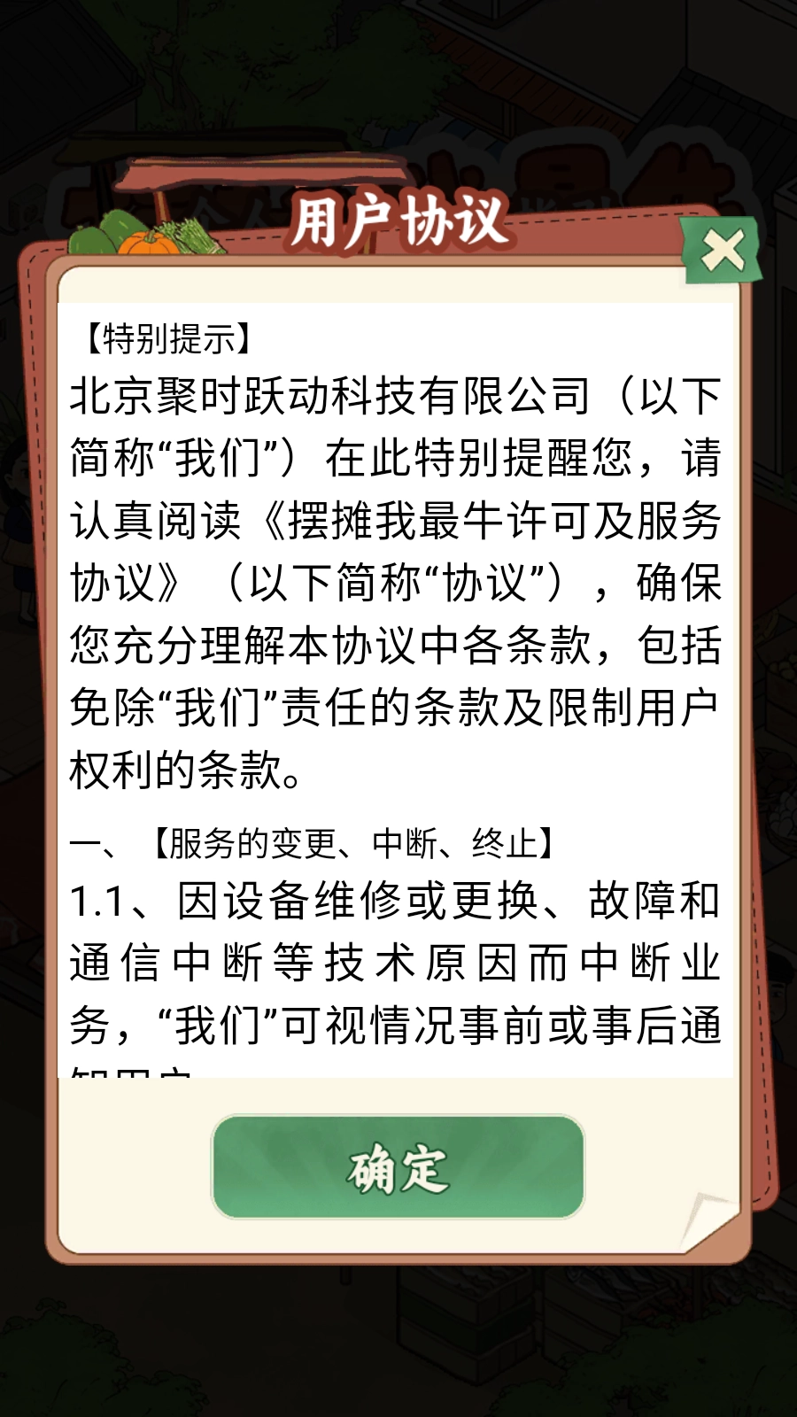 摆摊我最牛(3)
