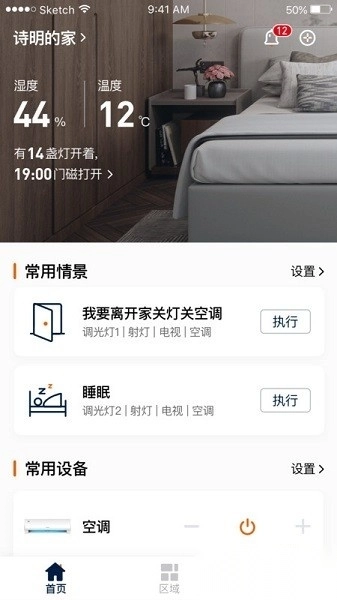 盈趣智能管家软件安卓直装版图1
