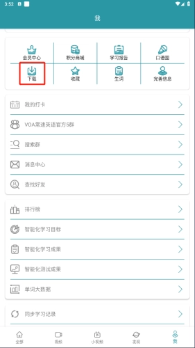 VOA常速英语安卓下载
