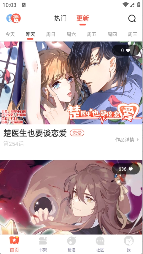土豪漫画最新免费版图1