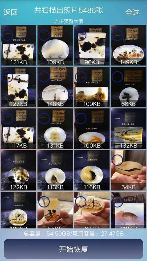 照片恢复帮手截图1