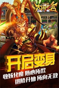 大闹天宫3d最新下载