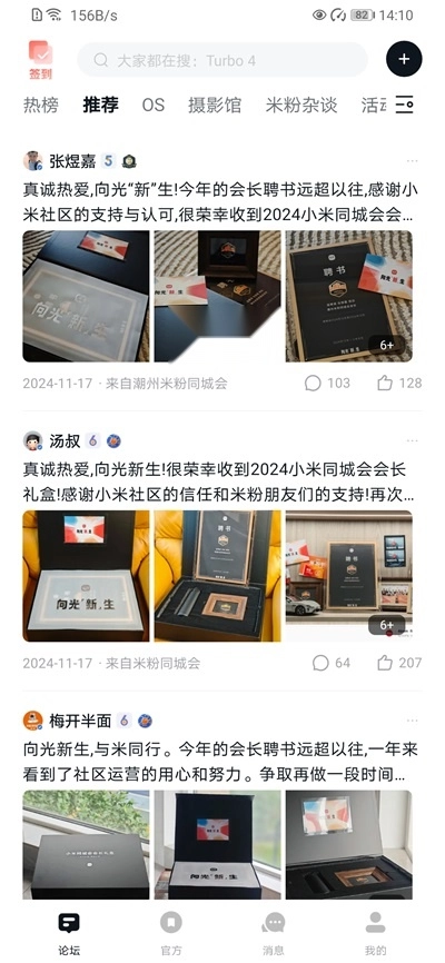 小米社区最新免费版图1