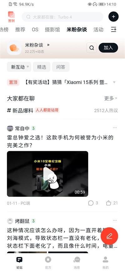 小米社区最新免费版图4