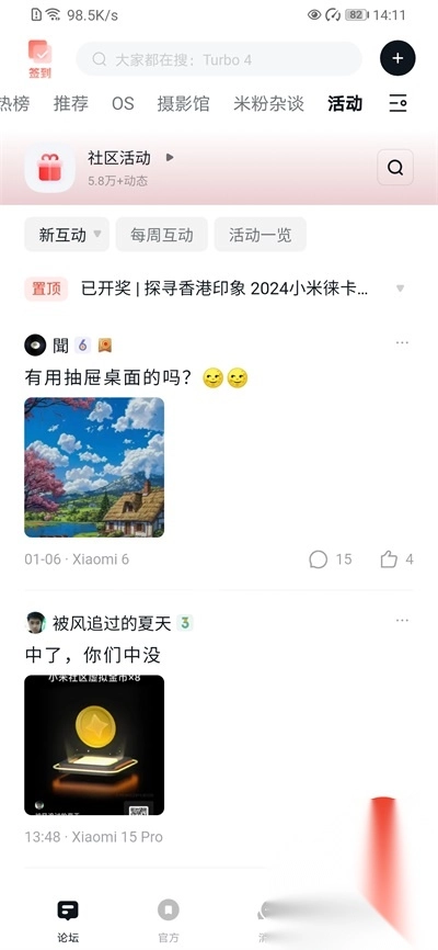 小米社区最新免费版图5