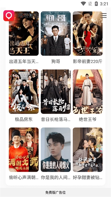 塔塔短剧免费原版图3