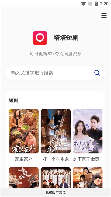 塔塔短剧免费原版图2