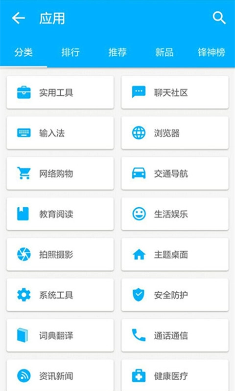机锋市场手机免费版图4