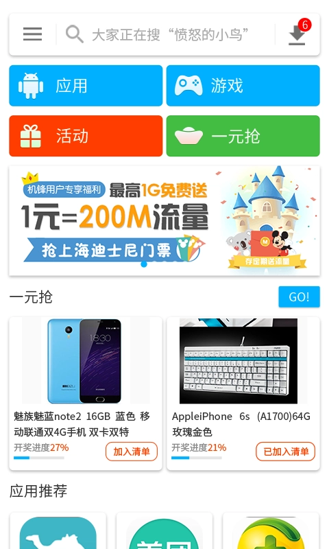 机锋市场手机免费版图3