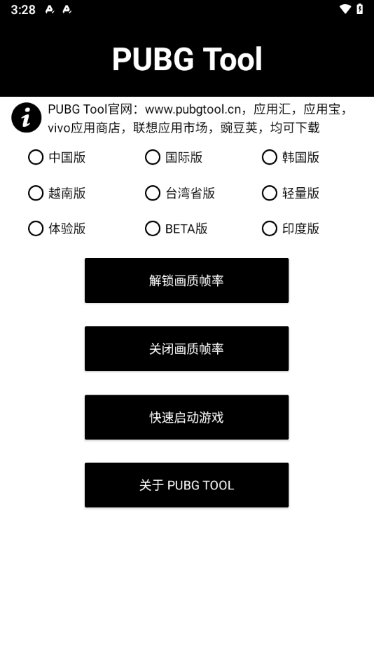 画质助手原版图1