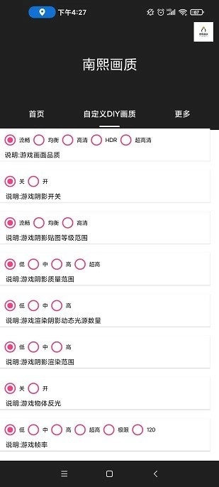 南熙画质助手新版图2