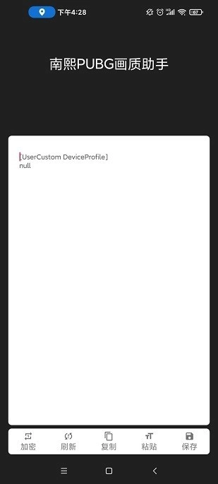 南熙画质助手新版图3