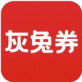 灰兔券安卓免费版