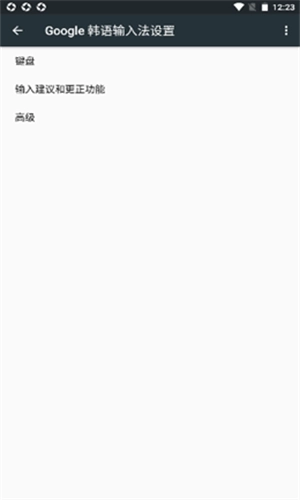 韩语输入法安卓官方版截图3