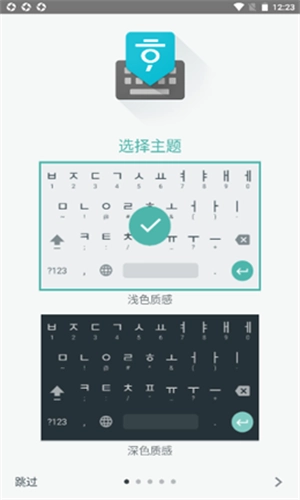 韩语输入法安卓官方版截图2
