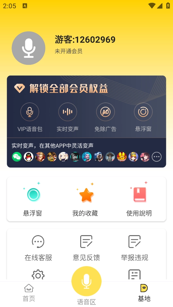 和平变声器手机免费版图4