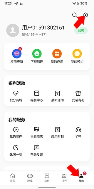 oppo应用商店2026最新版图3