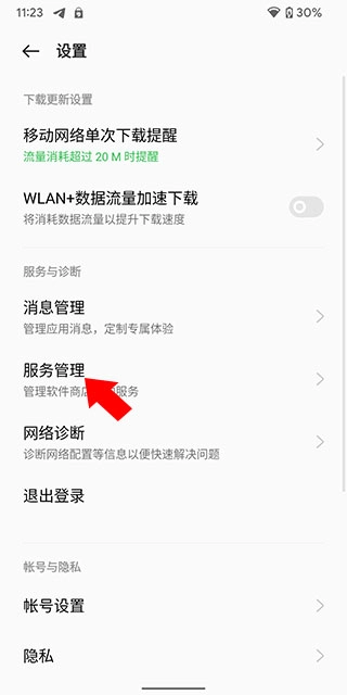 oppo应用商店2026最新版图4