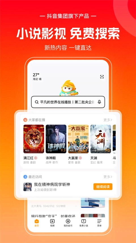 悟空浏览器追剧安卓直装版图2