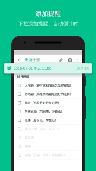 随笔记通用版图1